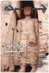 تصویر جلد کتاب ماهنامه چرخه ـ شماره نوزدهم ـ شهریور ۱۴۰۰