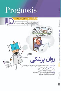 کتاب روان پزشکی (آموزش مبتنی بر تست) اثر علی شاهینی