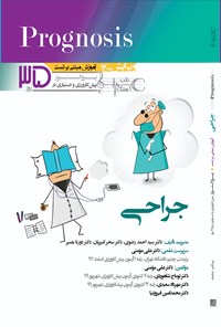 کتاب جراحی (آموزش مبتنی بر تست) اثر علی مومنی