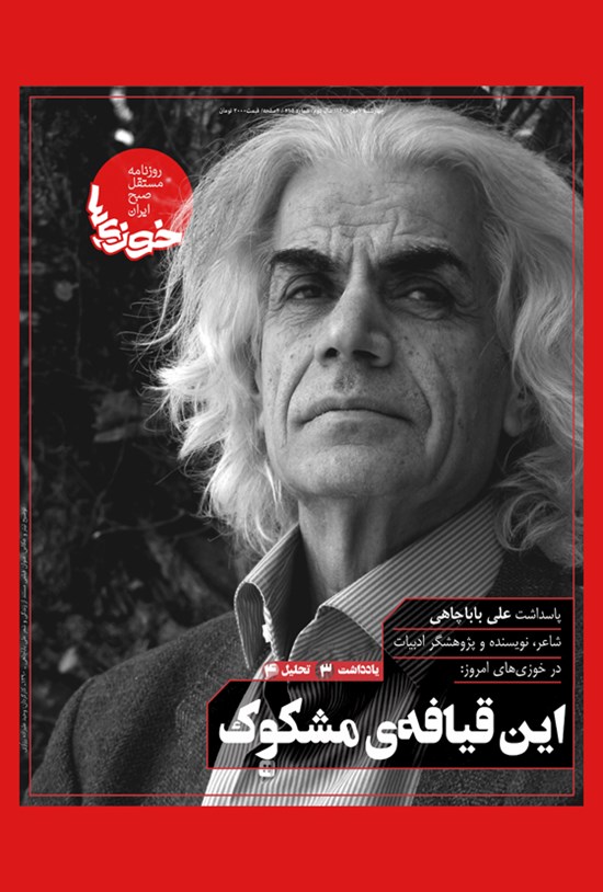 تصویر جلد کتاب روزنامه سراسری خوزیها ـ شماره ۲۱۵ ـ چهارشنبه ۷ مهر ماه ۱۴۰۰