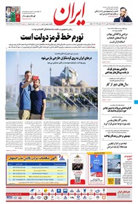 تصویر جلد کتاب ایران - ۷ مهر ۱۴۰۰
