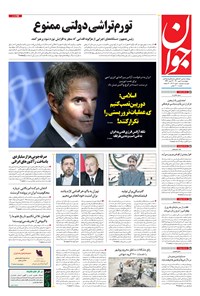 تصویر جلد کتاب جوان - چهارشنبه ۰۷ مهر ۱۴۰۰