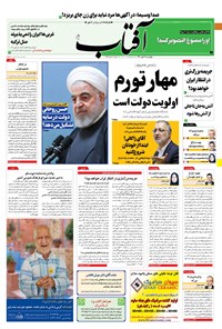 تصویر جلد کتاب آفتاب یزد - ۰۷ مهر ۱۴۰۰