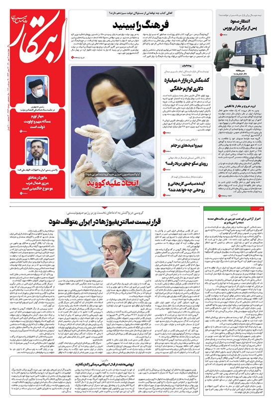 تصویر جلد کتاب ابتکار - ۰۷ مهر ۱۴۰۰
