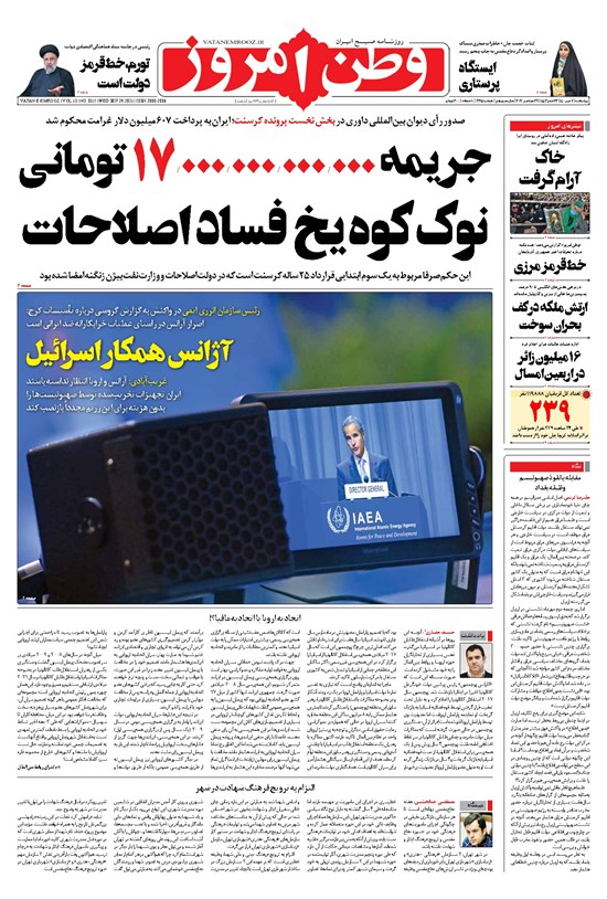 تصویر جلد کتاب وطن امروز - ۱۴۰۰ چهارشنبه ۷ مهر