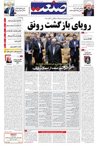 تصویر جلد کتاب جهان صنعت - ۲۰ تیر ۱۳۹۵