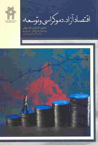 کتاب اقتصاد آزاد، دموکراسی و توسعه اثر مرتضی اسدی