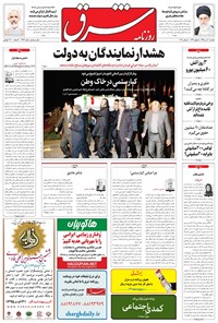 تصویر جلد کتاب شرق - ۱۳۹۵ يکشنبه ۲۰ تير