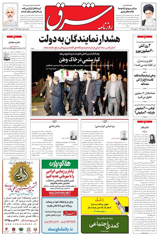 تصویر جلد کتاب شرق - ۱۳۹۵ يکشنبه ۲۰ تير