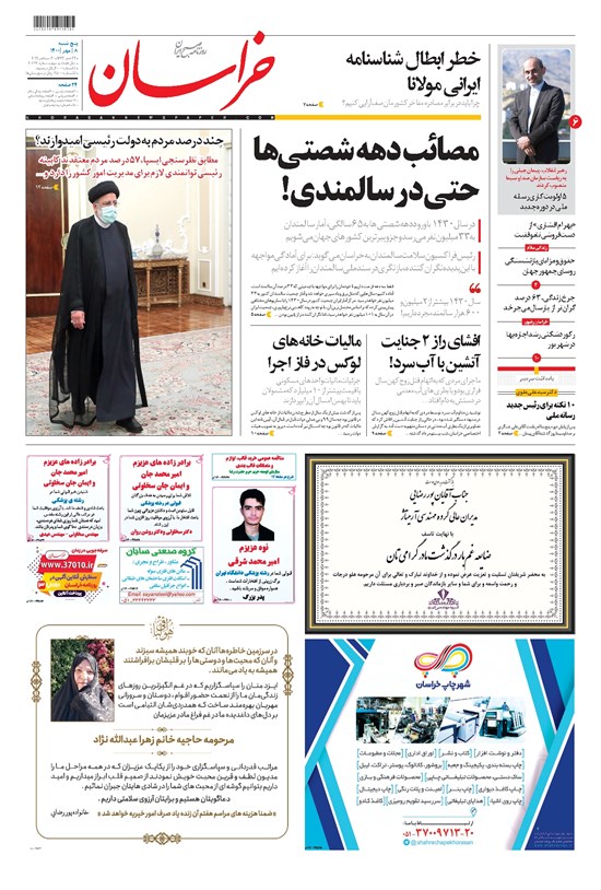 تصویر جلد کتاب خراسان - ۱۴۰۰ پنج شنبه ۸ مهر