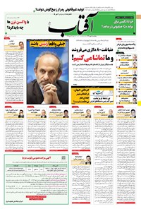 تصویر جلد کتاب آفتاب یزد - ۰۸ مهر ۱۴۰۰