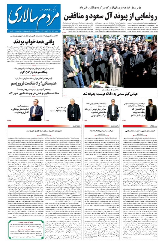 تصویر جلد کتاب مردمسالاری - ۱۳۹۵/۰۴/۲۱