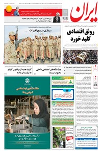 تصویر جلد کتاب ایران - ۱۳۹۵ دوشنبه ۲۱ تير