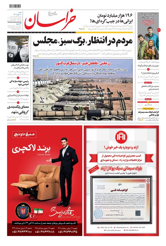 تصویر جلد کتاب خراسان - ۱۴۰۰ شنبه ۱۰ مهر