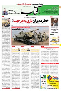 تصویر جلد کتاب آفتاب یزد - ۱۰ مهر ۱۴۰۰