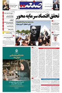 تصویر جلد کتاب جهان صنعت - ۲۱ تیر ۱۳۹۵
