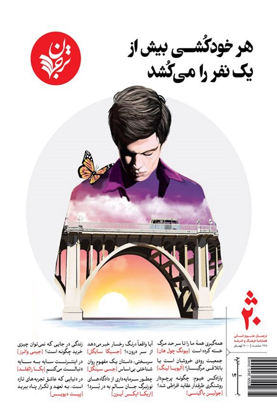تصویر جلد کتاب دانلود و خرید فصلنامه ترجمان علوم انسانی ـ شماره ۲۰ ـ پاییز ۱۴۰۰