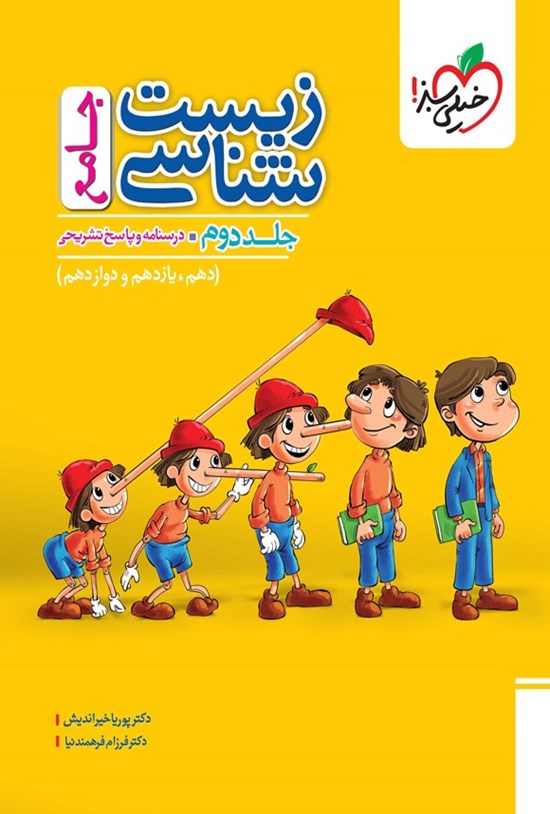 تصویر جلد کتاب زیست شناسی جامع (جلد دوم، درسنامه و پاسخ تشریحی)