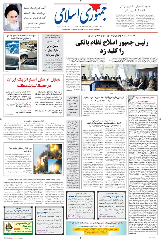 تصویر جلد کتاب جمهوری اسلامی - ۲۱ تیر ۱۳۹۵