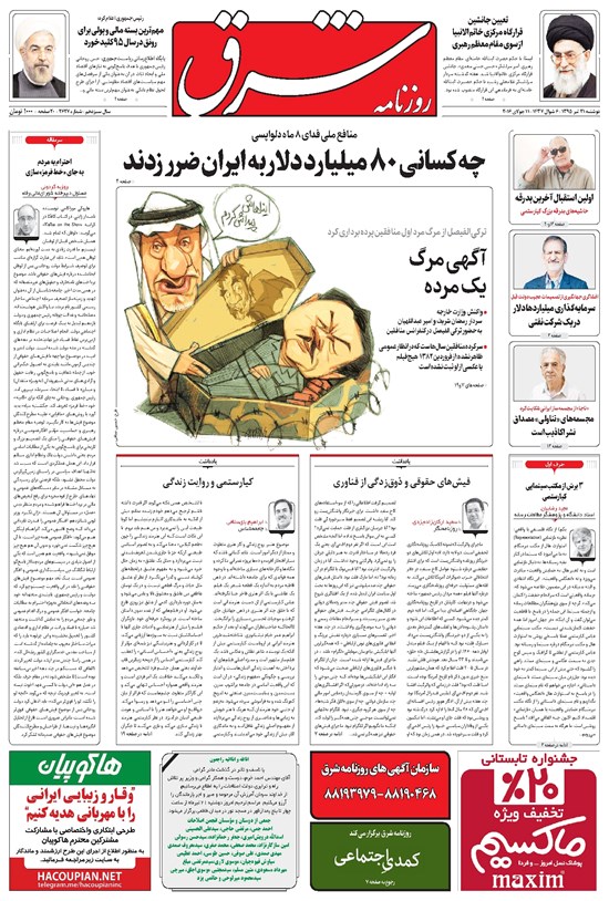 تصویر جلد کتاب شرق - ۱۳۹۵ دوشنبه ۲۱ تير