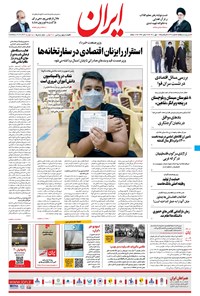 تصویر جلد کتاب ایران - ۱۱ مهر ۱۴۰۰