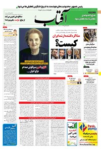 تصویر جلد کتاب آفتاب یزد - ۱۱ مهر ۱۴۰۰