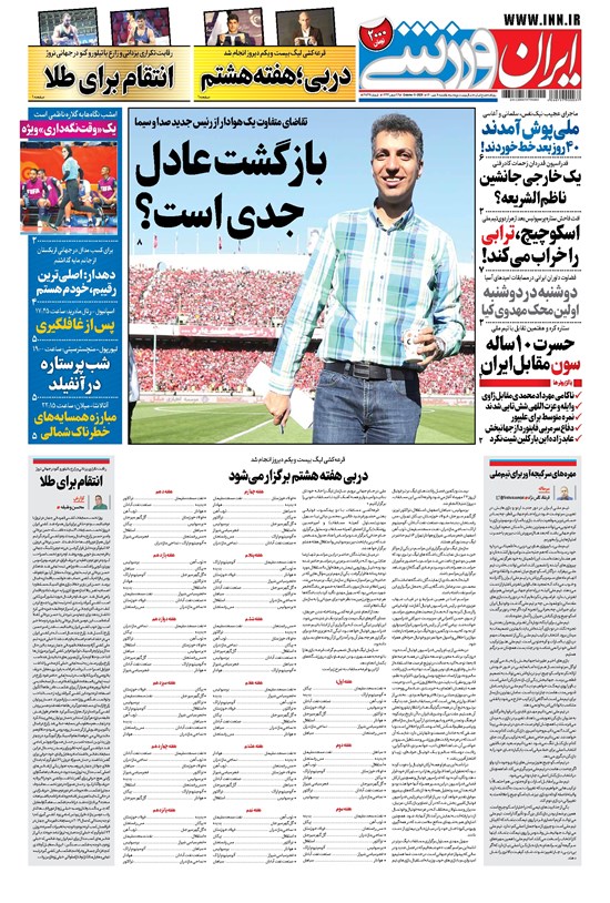 تصویر جلد کتاب ایران ورزشی - ۱۴۰۰ يکشنبه ۱۱ مهر