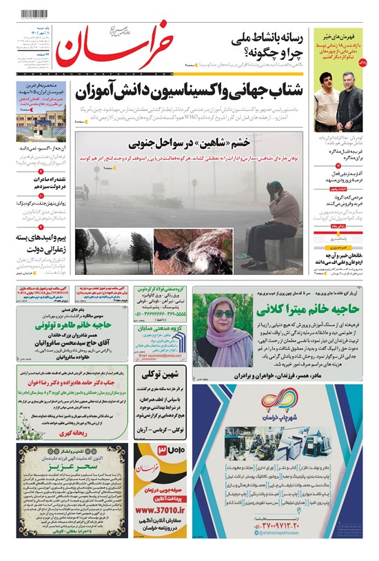 تصویر جلد کتاب خراسان - ۱۴۰۰ يکشنبه ۱۱ مهر