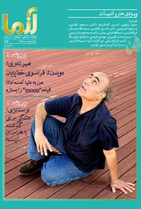 تصویر جلد کتاب ماهنامه آزما ـ شماره ۱۱۶ ـ خرداد ۹۵