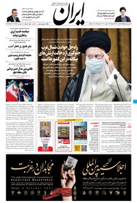 تصویر جلد کتاب ایران - ۱۲ مهر ۱۴۰۰