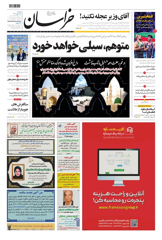 تصویر جلد کتاب خراسان - ۱۴۰۰ دوشنبه ۱۲ مهر