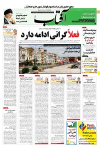 تصویر جلد کتاب آفتاب یزد - ۱۲ مهر ۱۴۰۰