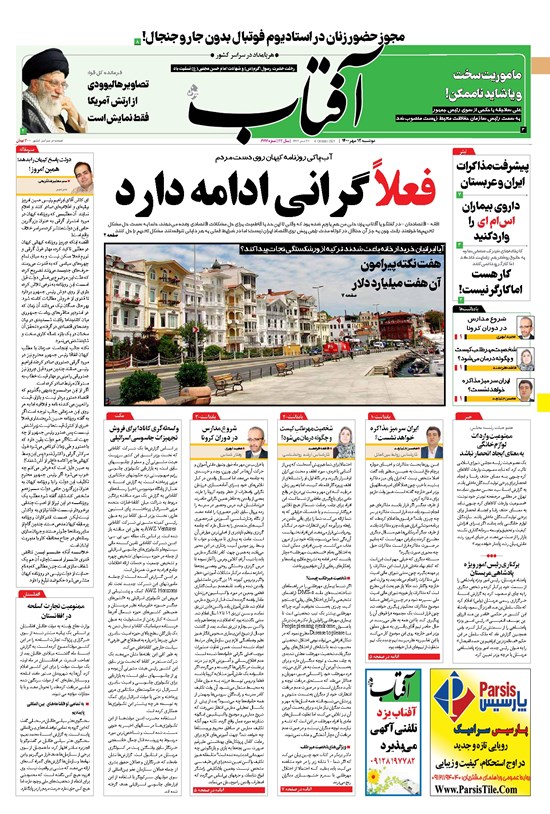 تصویر جلد کتاب آفتاب یزد - ۱۲ مهر ۱۴۰۰