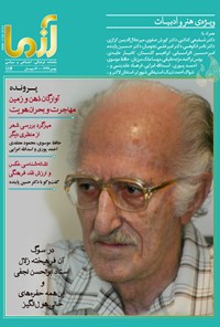 تصویر جلد کتاب ماهنامه آزما ـ شماره ۱۱۴ ـ بهمن ۹۴