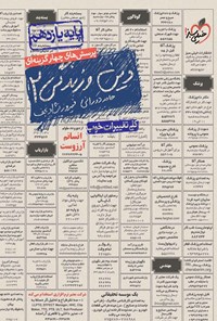 تصویر جلد کتاب پرسش های چهارگزینه ای دین و زندگی ۲ (پایه یازدهم)