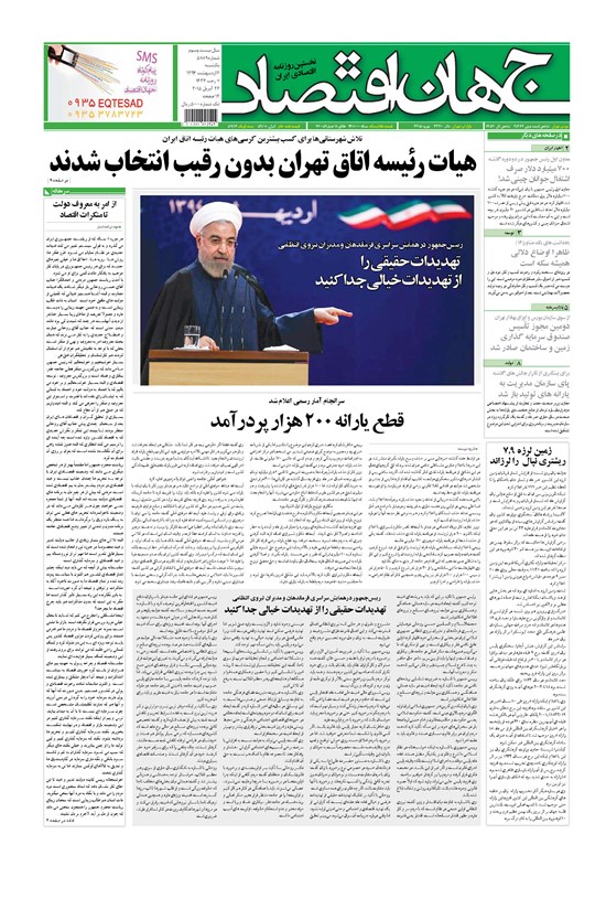تصویر جلد کتاب جهان اقتصاد - یکشنبه ۶ اردیبهشت ۱۳۹۴