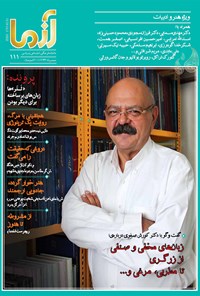 تصویر جلد کتاب ماهنامه آزما ـ شماره ۱۱۱ ـ مرداد ۹۴