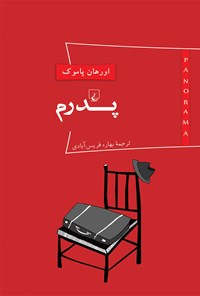 تصویر جلد کتاب پدرم