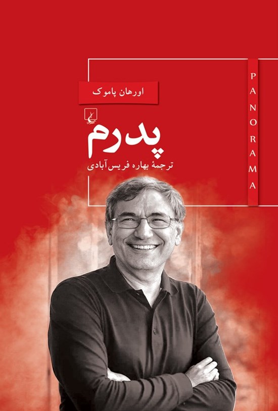 تصویر جلد کتاب پدرم