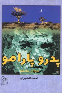 تصویر جلد کتاب پدرو پارامو