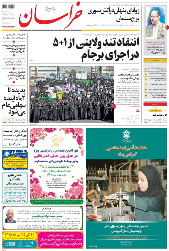 تصویر جلد کتاب خراسان - ۱۳۹۵ سه شنبه ۲۲ تير