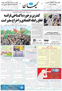 تصویر جلد کتاب کیهان - سهشنبه ۲۲ تير ۱۳۹۵