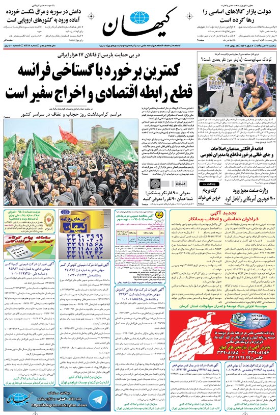 تصویر جلد کتاب کیهان - سهشنبه ۲۲ تير ۱۳۹۵