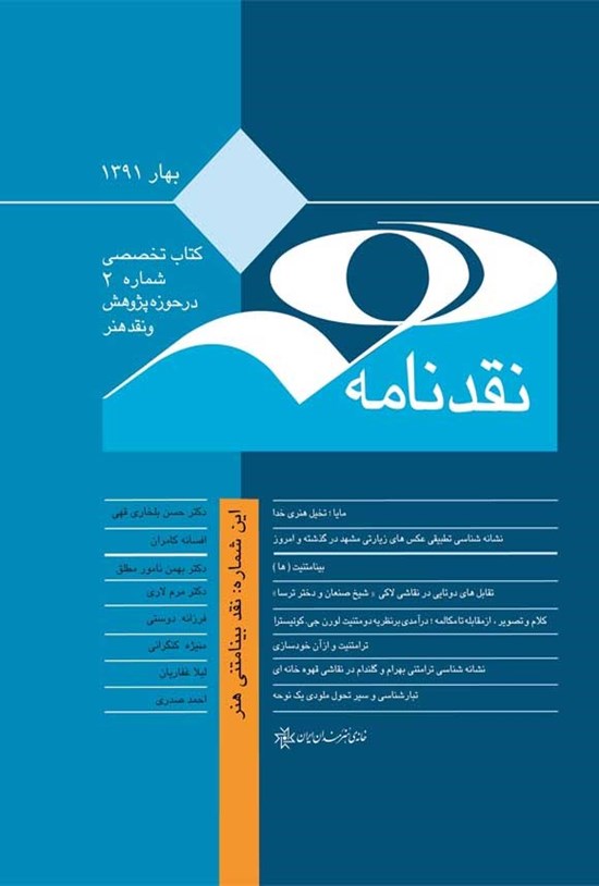 تصویر جلد کتاب نقد نامه ۲ ـ نقد بینامتنی