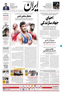 تصویر جلد کتاب ایران - ۱۴ مهر ۱۴۰۰