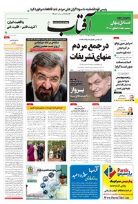 تصویر جلد کتاب آفتاب یزد - ۱۴ مهر ۱۴۰۰
