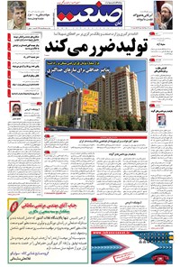 تصویر جلد کتاب جهان صنعت - ۲۲ تیر ۱۳۹۵