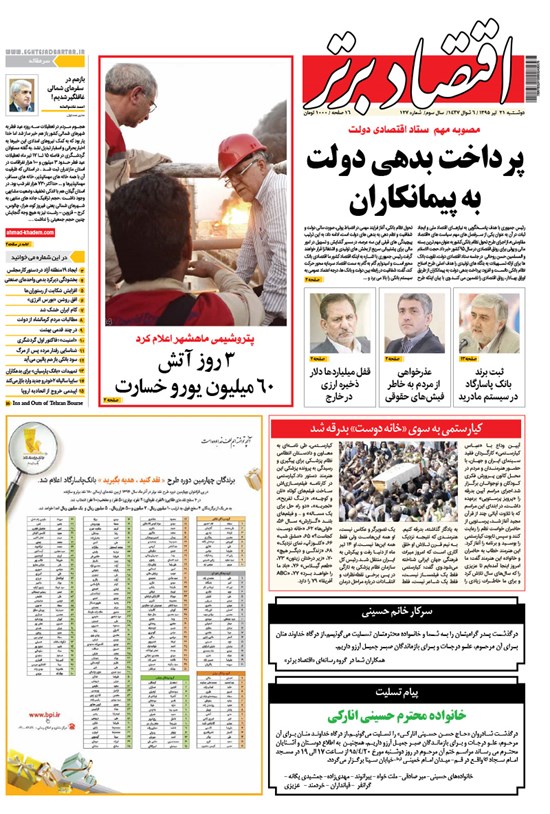 تصویر جلد کتاب هفتهنامه اقتصاد برتر ـ شماره ۱۲۷ ـ ۲۱ تیر ۹۵
