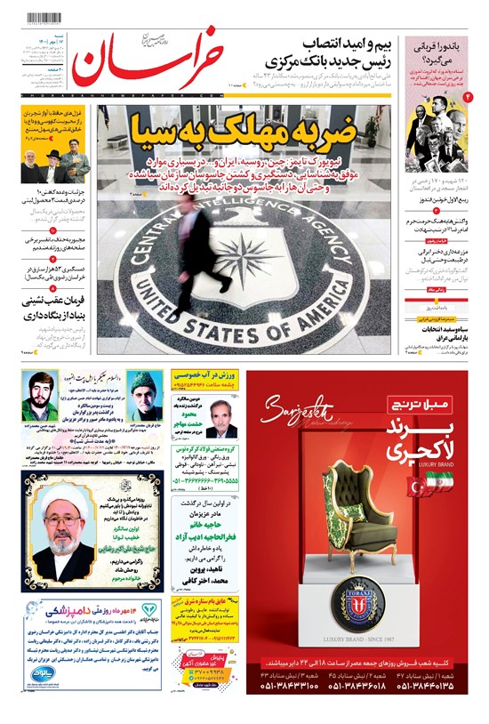 تصویر جلد کتاب خراسان - ۱۴۰۰ شنبه ۱۷ مهر
