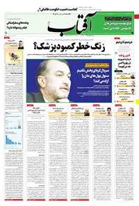 تصویر جلد کتاب آفتاب یزد - ۱۷ مهر ۱۴۰۰